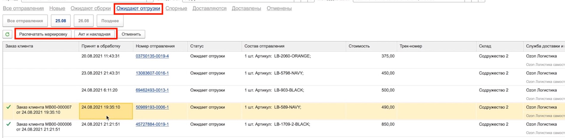 Печать маркировки ОЗОН в 1С