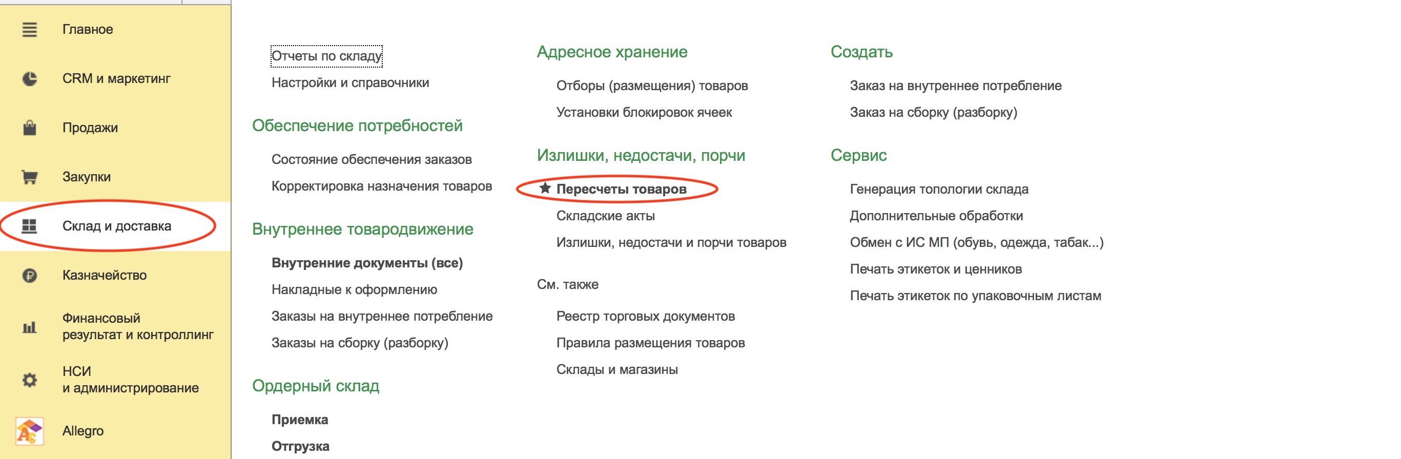 Настройка инвентаризации в 1С