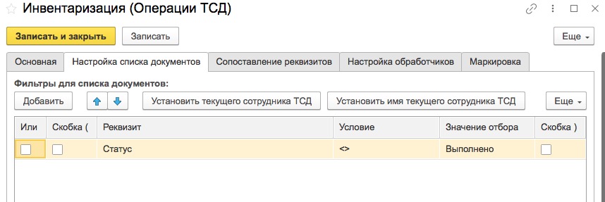 Вкладка Настройка списка документов