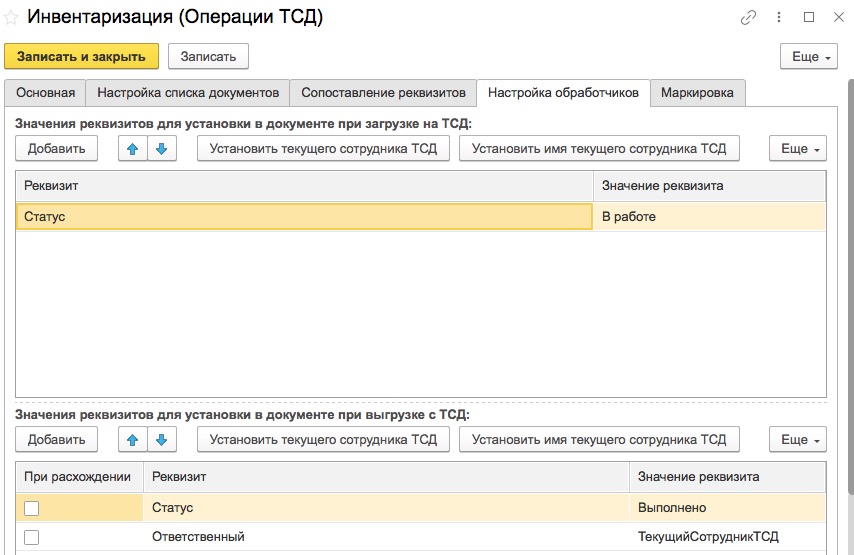 Вкладка Настройка обработчиков