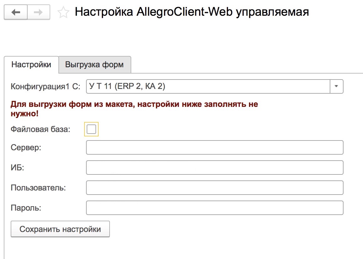 настройка выгрузки форм