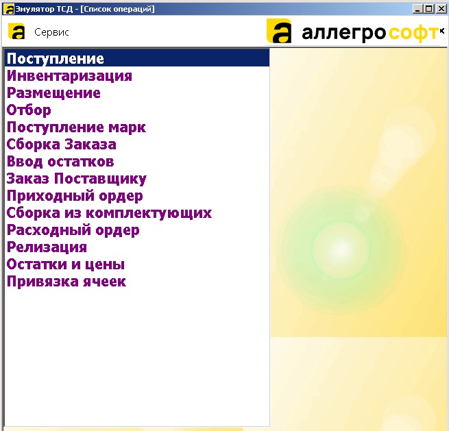 операции в эмуляторе