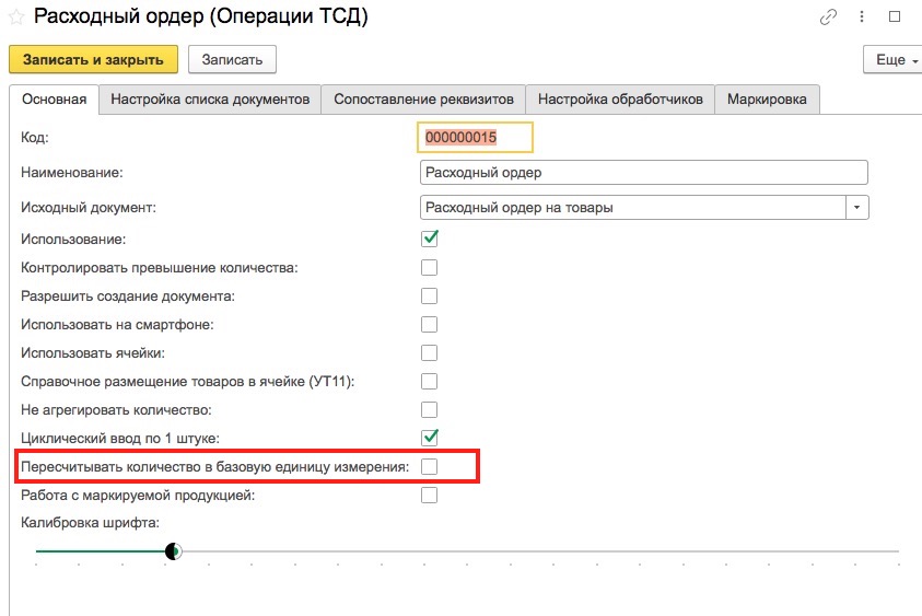 пересчет в базовую единицу в УТ11