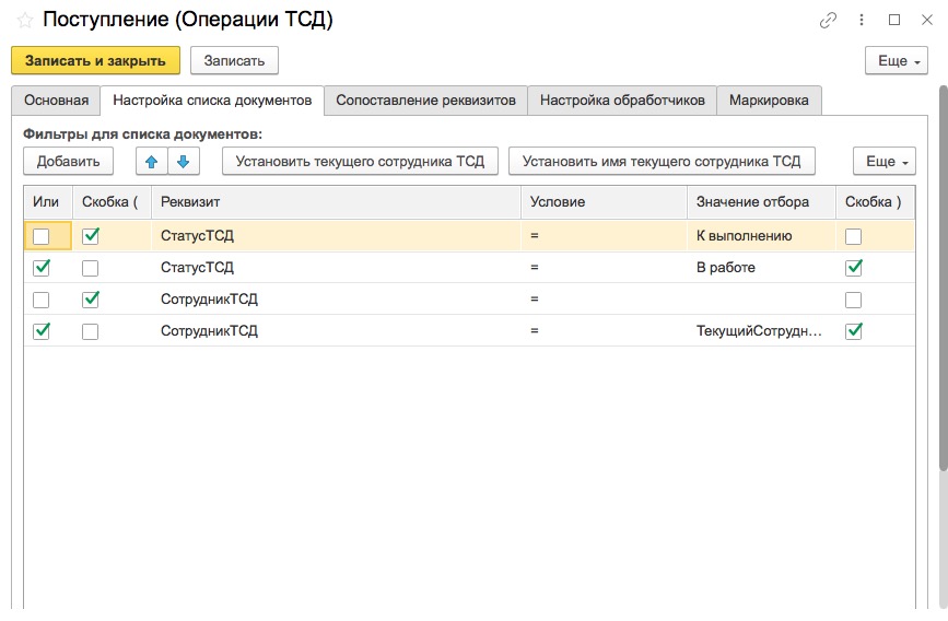 Настройка ТСД для работы с маркировкой