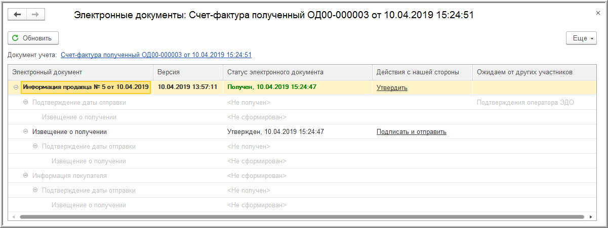 получение маркировки по ЭДО