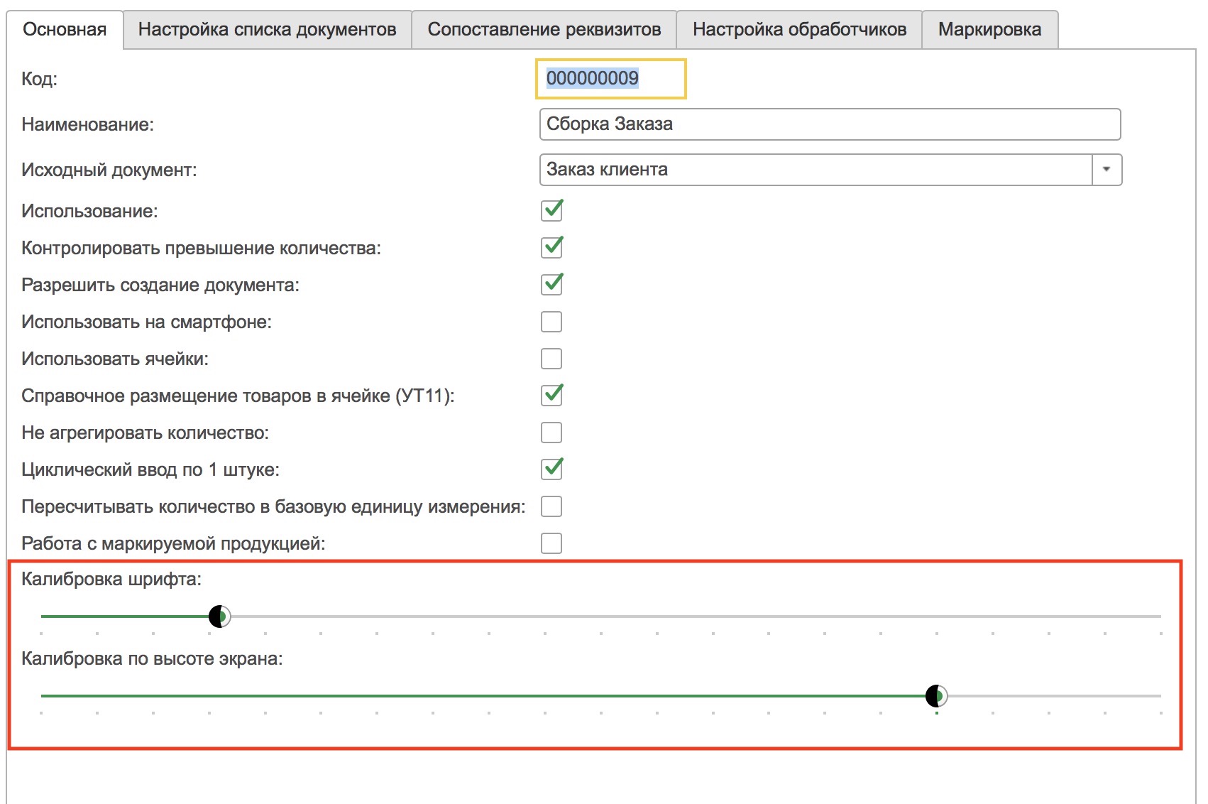 калибровка экрана в расширении Allegrosoft