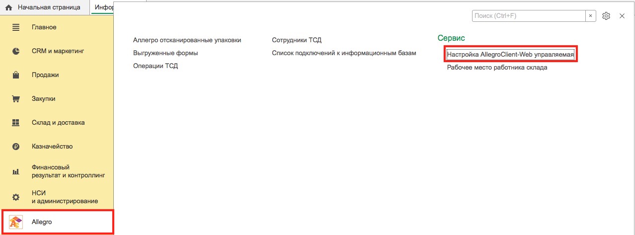 выгрузка форм на ТСД