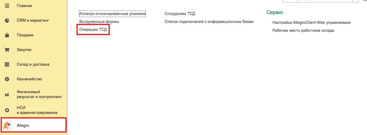 Настройка операции Allegro