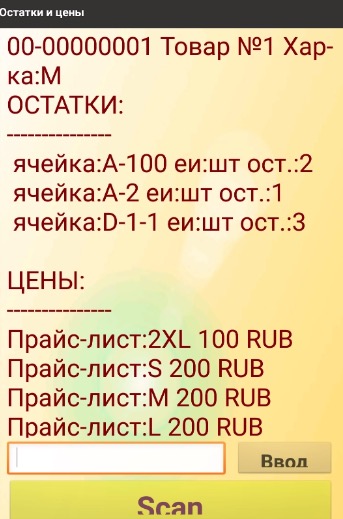 остатки и цены на ТСД