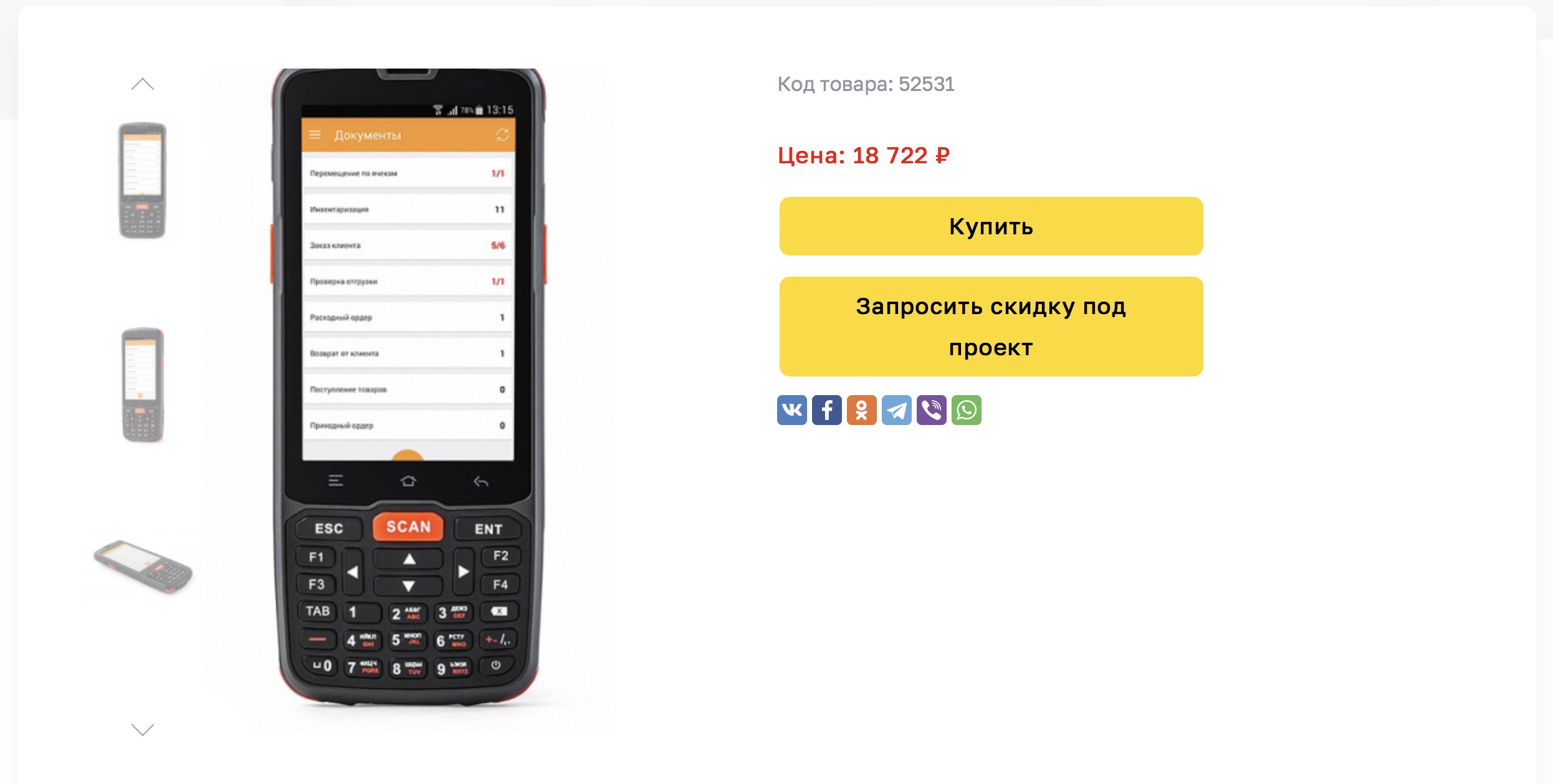 недорогой ТСД
