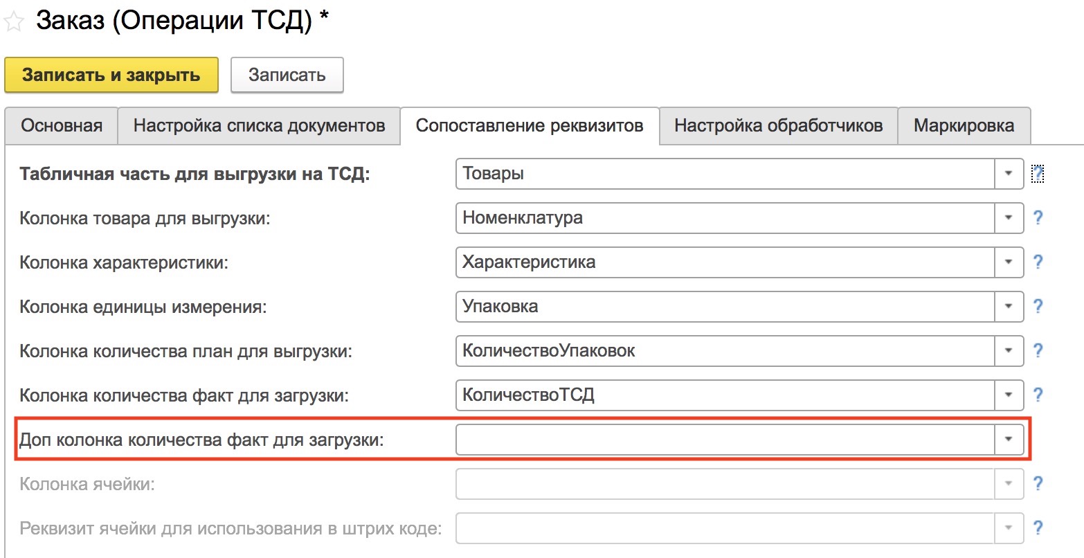 доп колонка для выгрузки с ТСД 