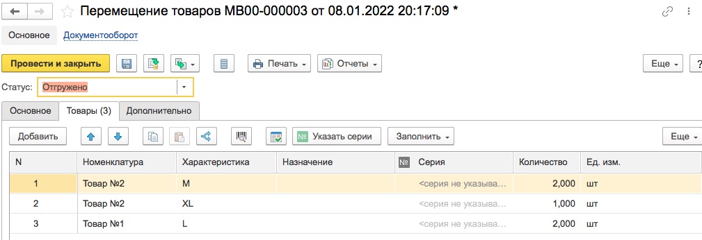 перемещение в 1С
