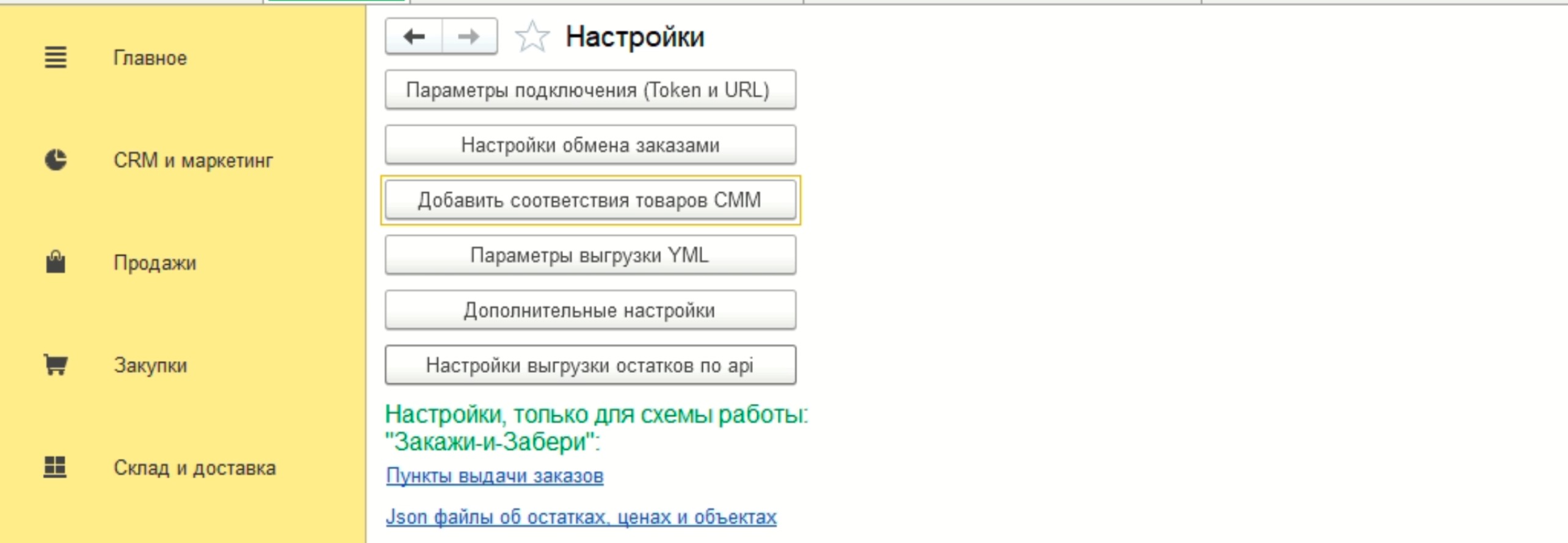 настройка интеграции