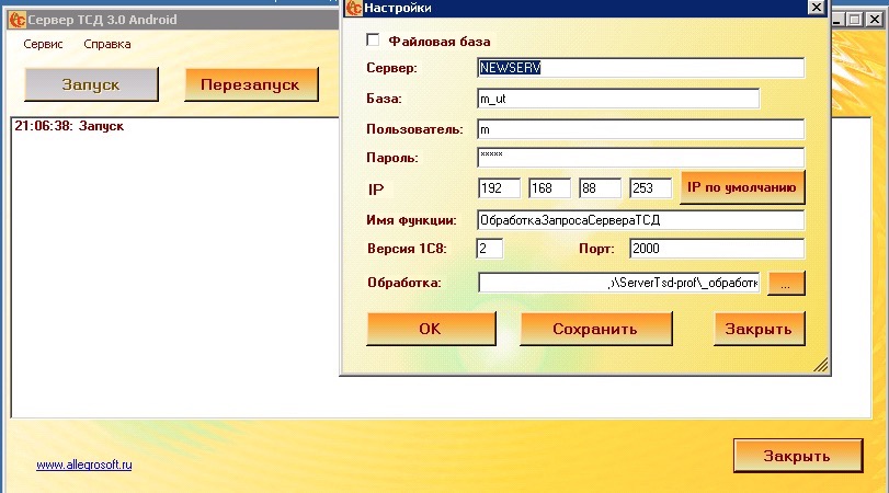 Сервер ТСД