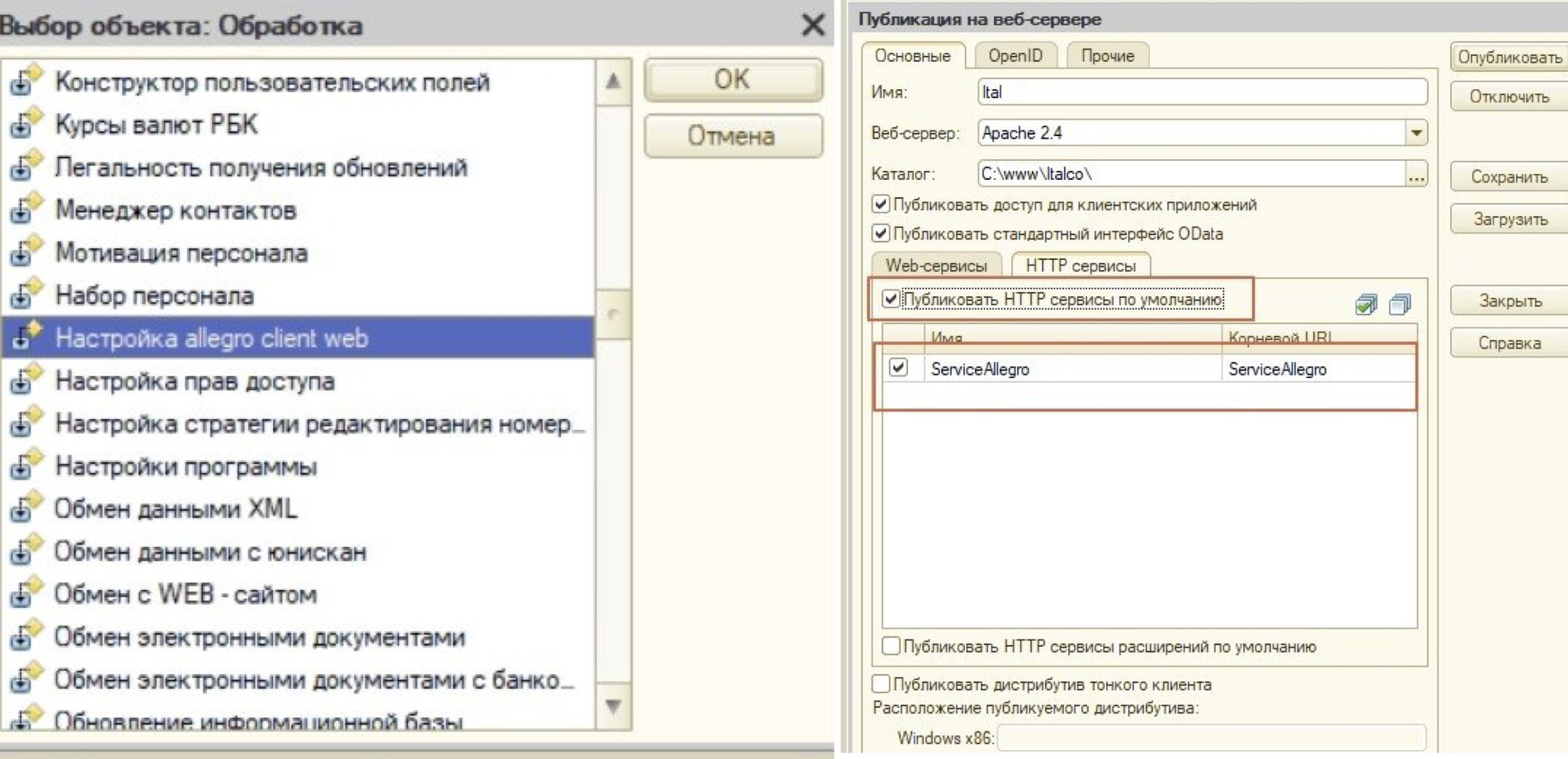 Подключение ТСД через WEB
