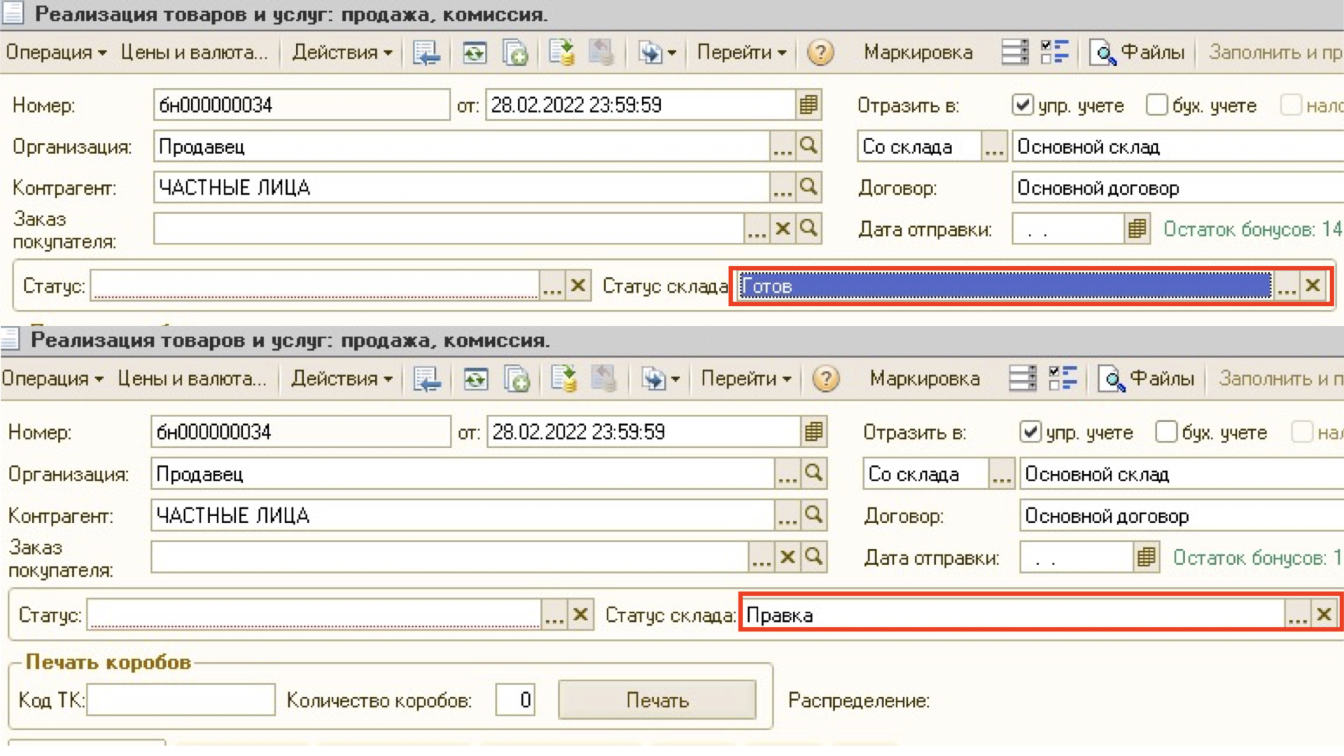 смена статуса при работе на ТСД