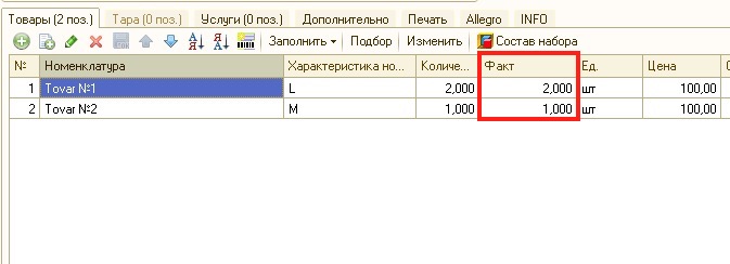 Отсканированные позиции в документе