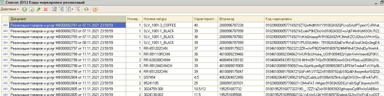 Коды маркировки в УТ 10.3