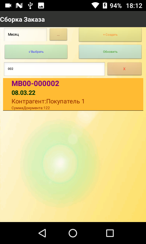 Поиск по номеру на ТСД
