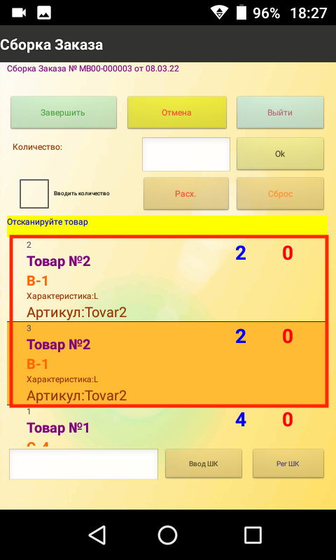 Работа с дублями на ТСД