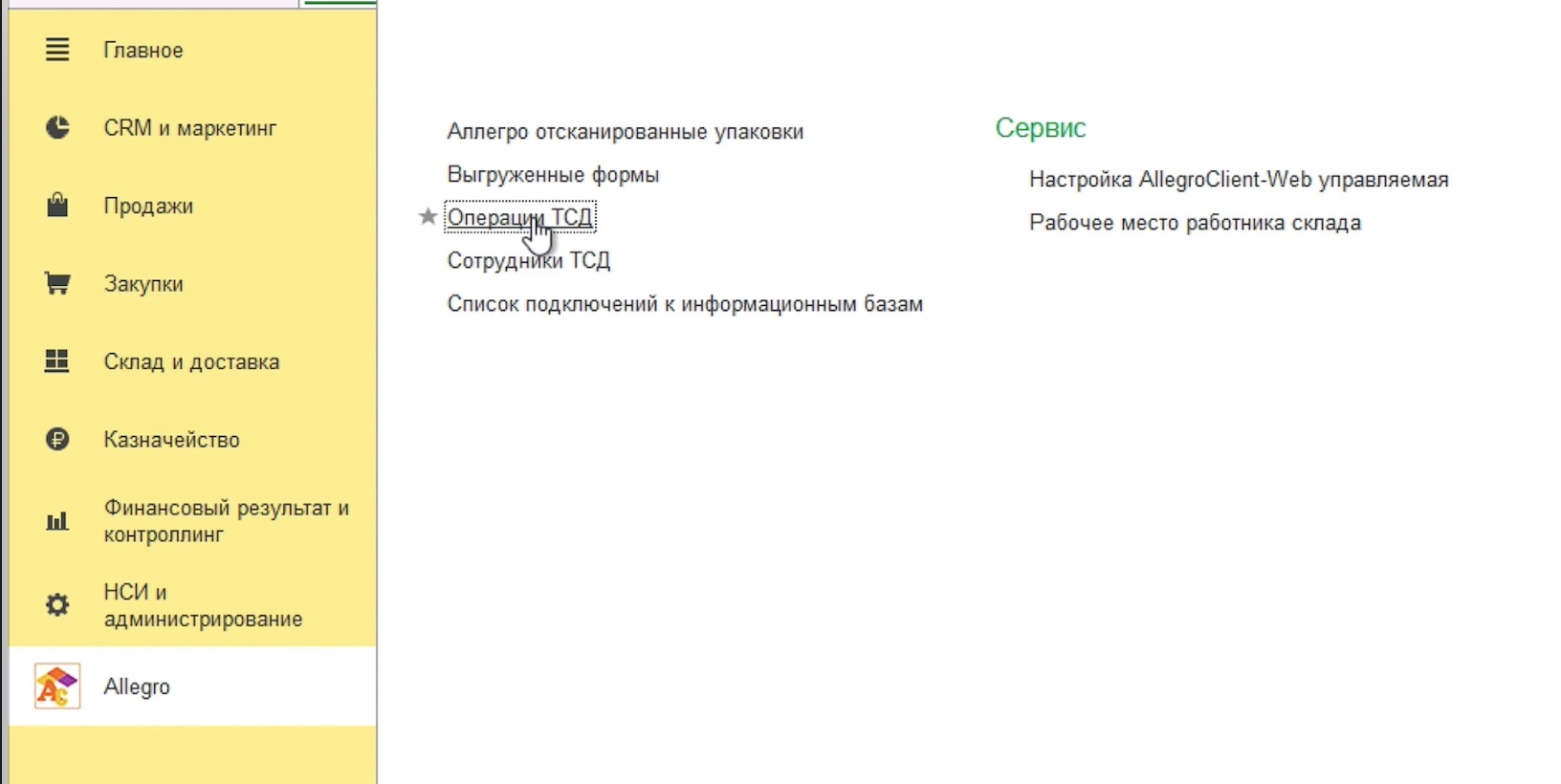 Раздел операции ТСД