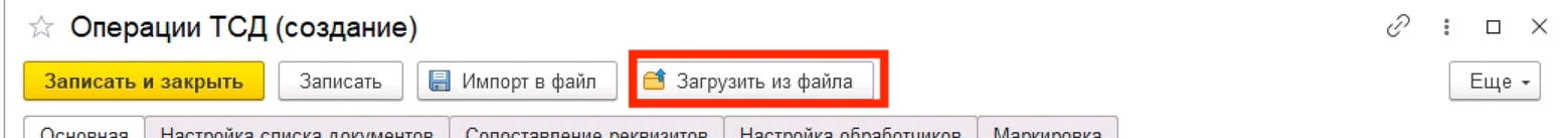 Загрузка операции