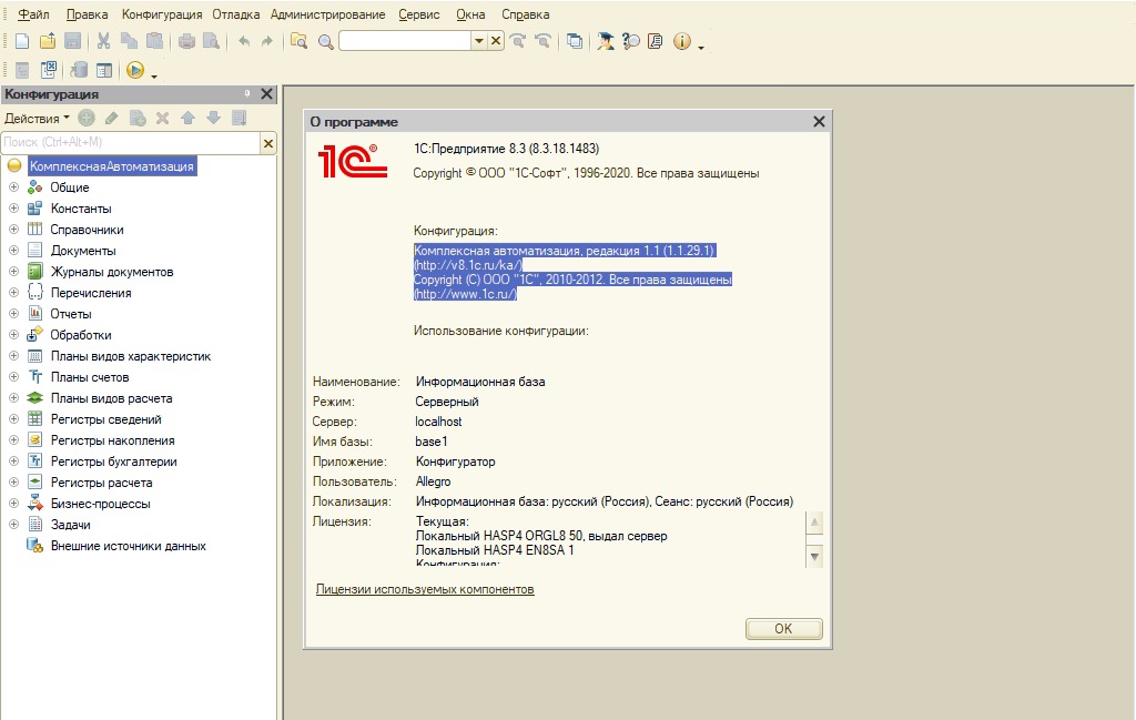 1C Комплексная Автоматизация 1.1.