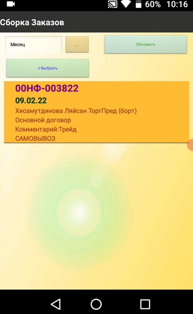 Перечень документов на ТСД