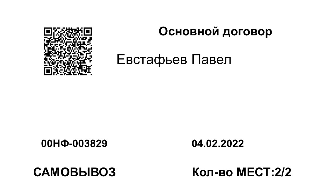 этикетка из 1С
