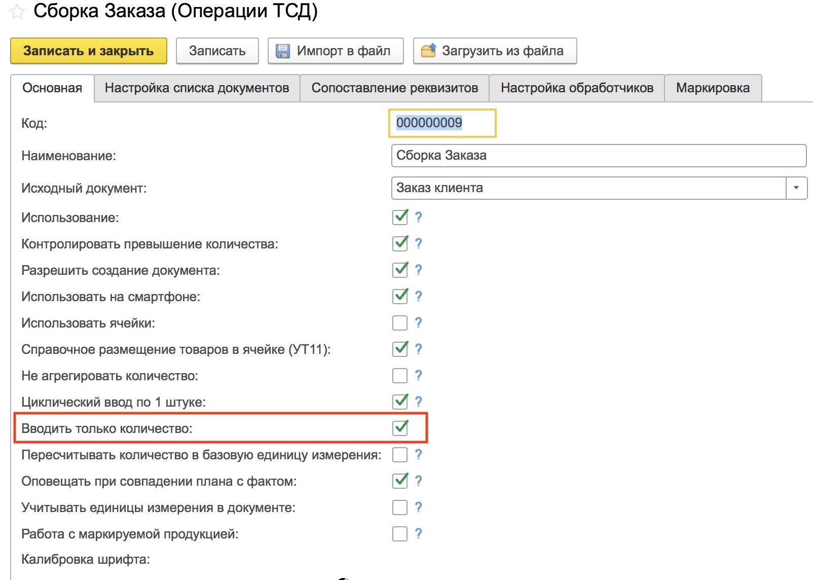настройка ввода количеств на ТСД или телефоне