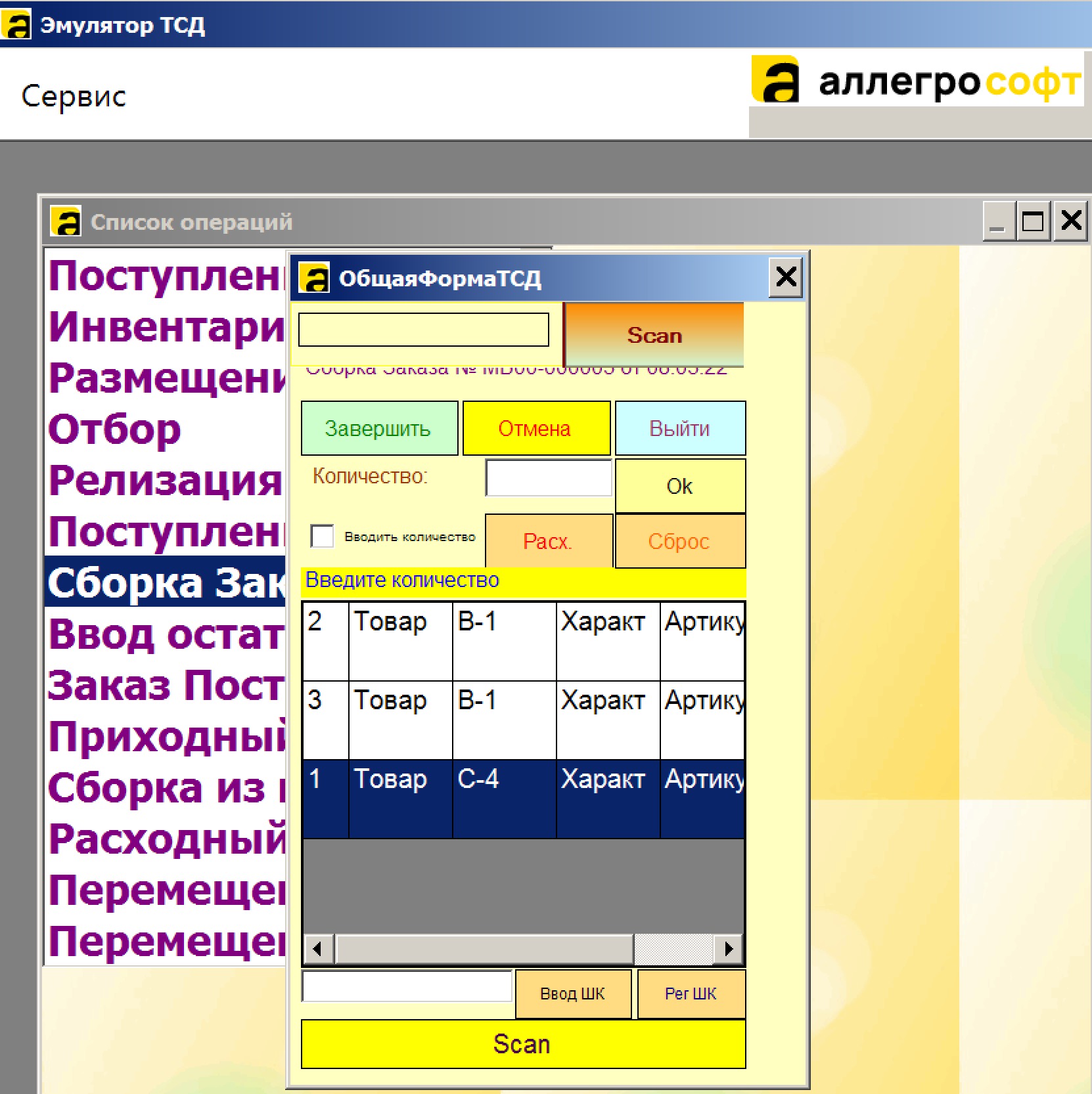 Эмулятор ТСД