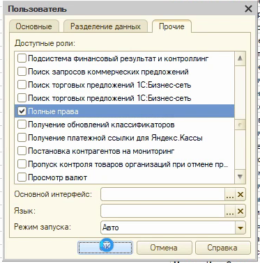 Роли пользователей 1С