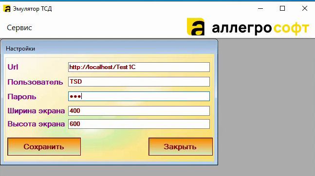 Настройки эмулятора ТСД