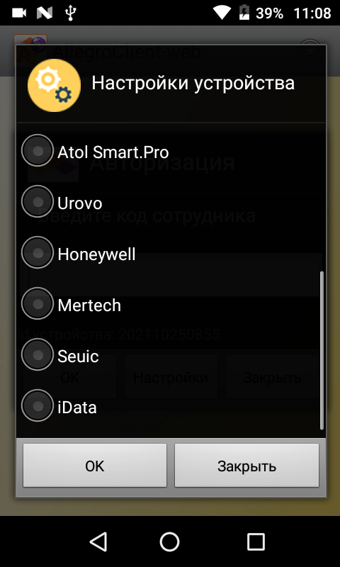 iData ТСД