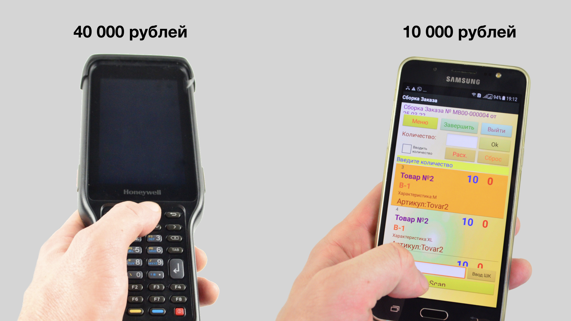 терминал сбора данных и телефон