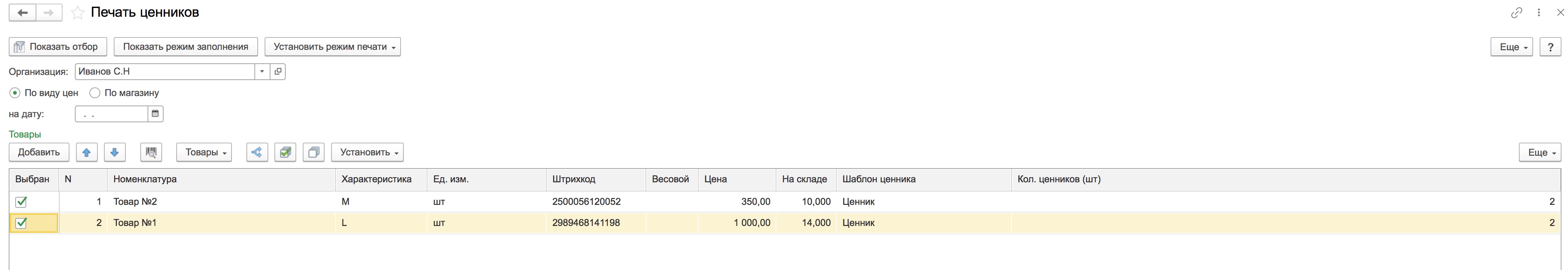Обработка печати этикеток и ценников 1С