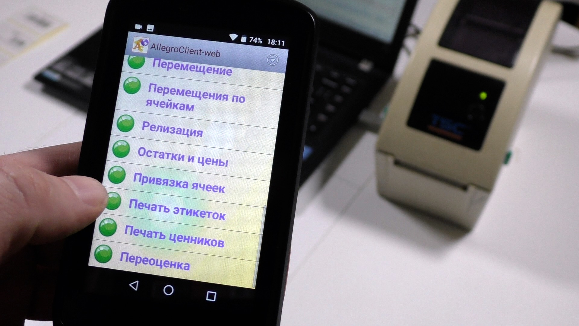 Пункт печать этикеток на ТСД