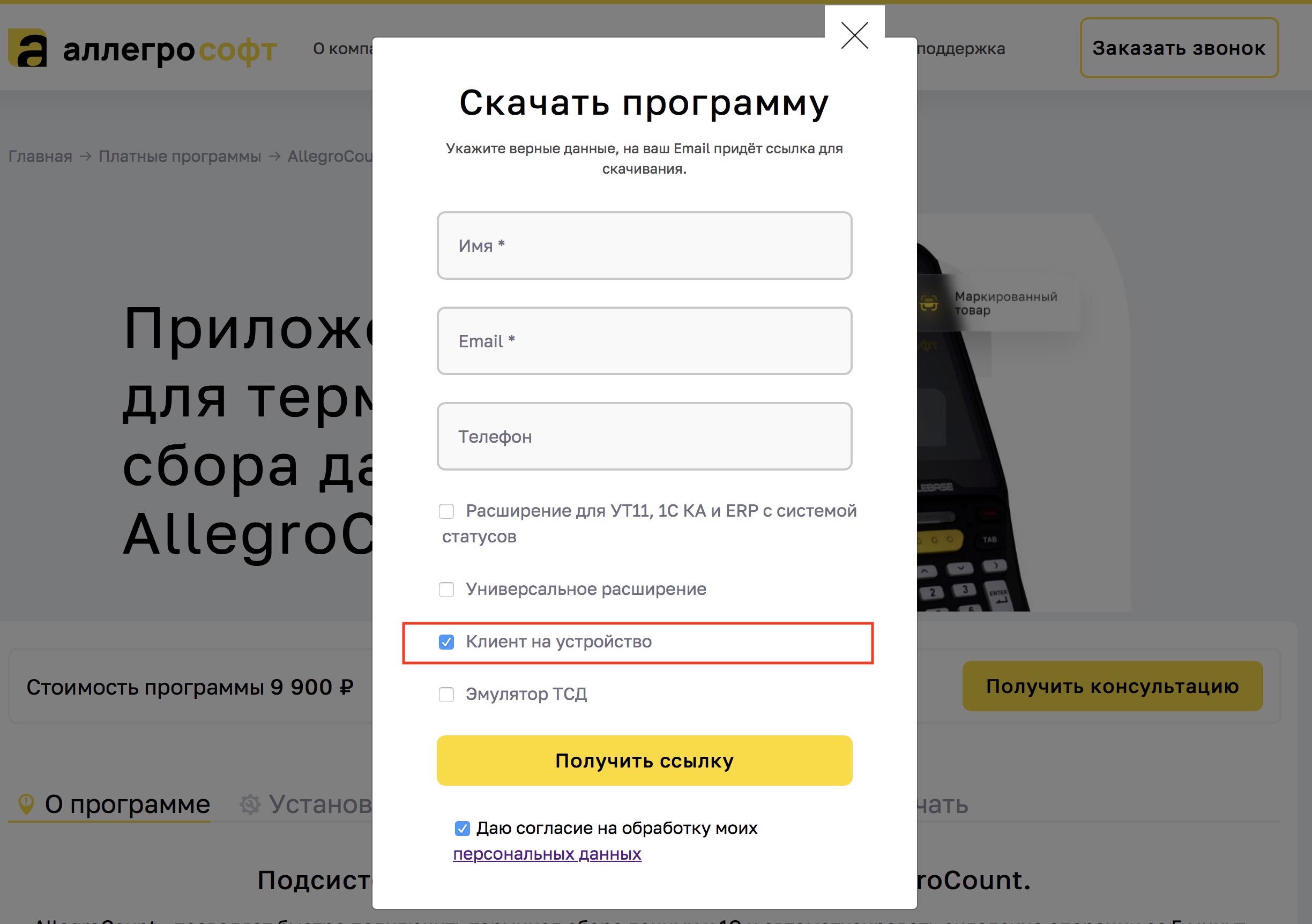 Скачать программу для ТСД AllegroCount