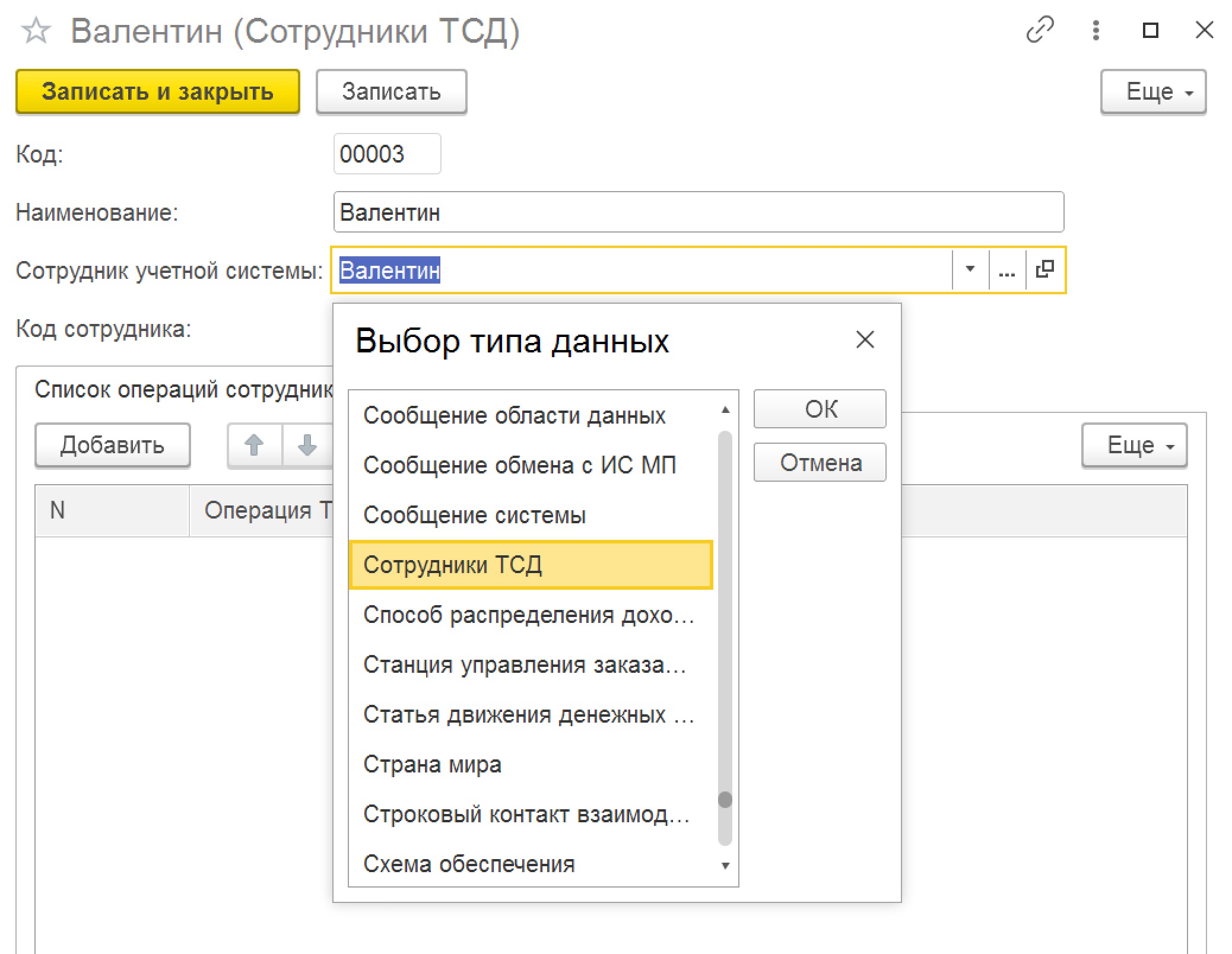Создание сотрудников ТСД. AllegroCount.