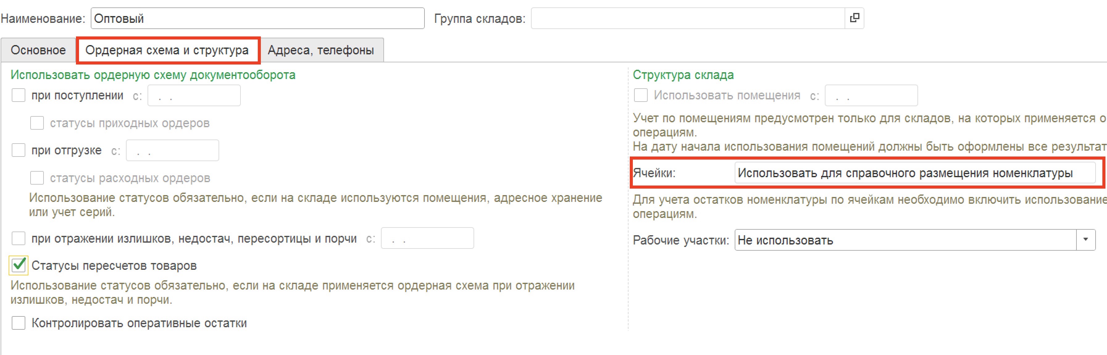 Активация справочного хранения