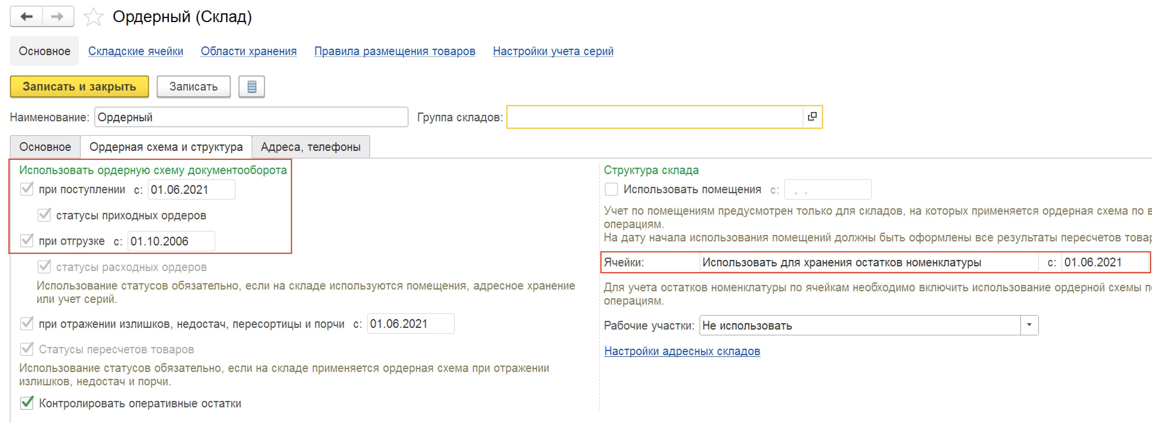 Включение динамического хранения в 1С УТ11