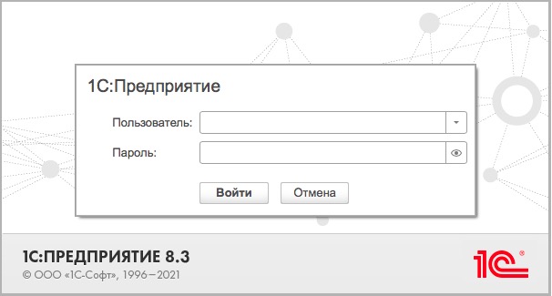 1С 8.3