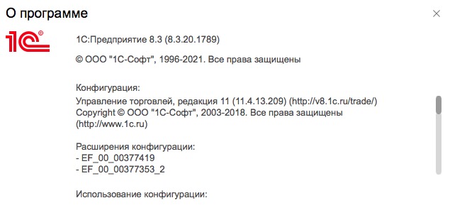 Конфигурация 1С