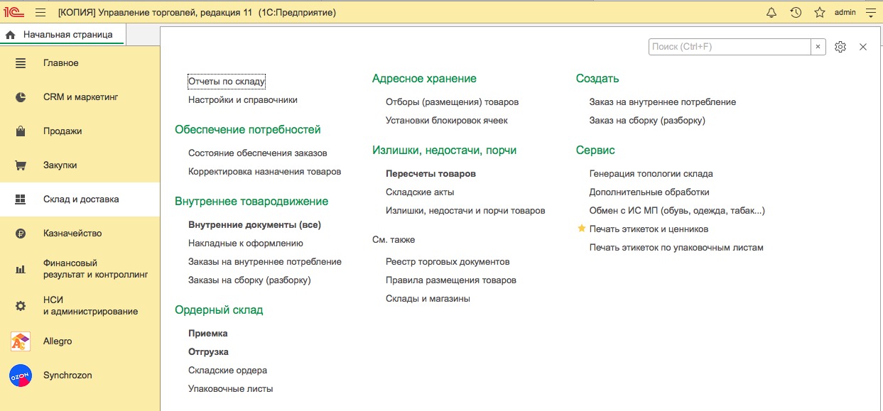 Окно 1С УТ11