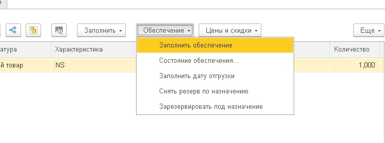 Заполнить обеспечение Управление Торговлей