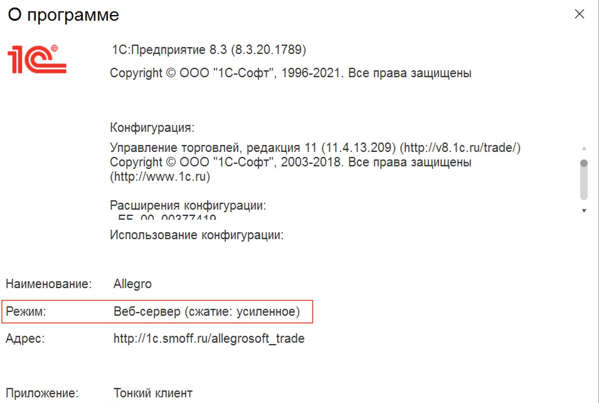 Тип базы данных 1С
