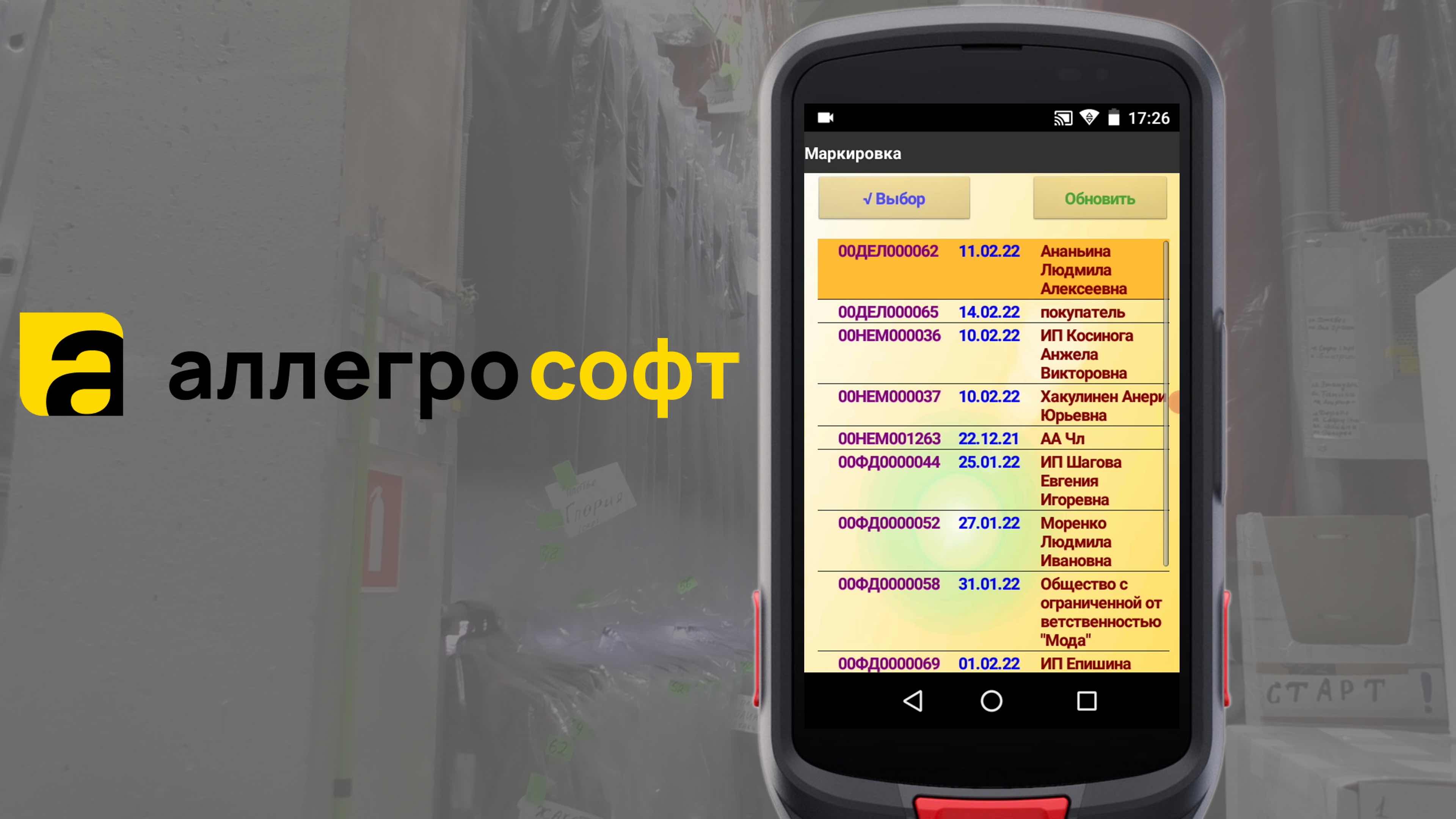 Документы на ТСД