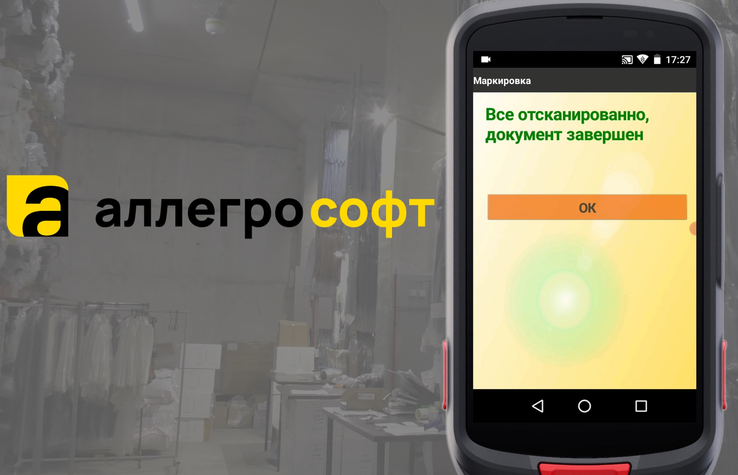 Завершение документа на терминале