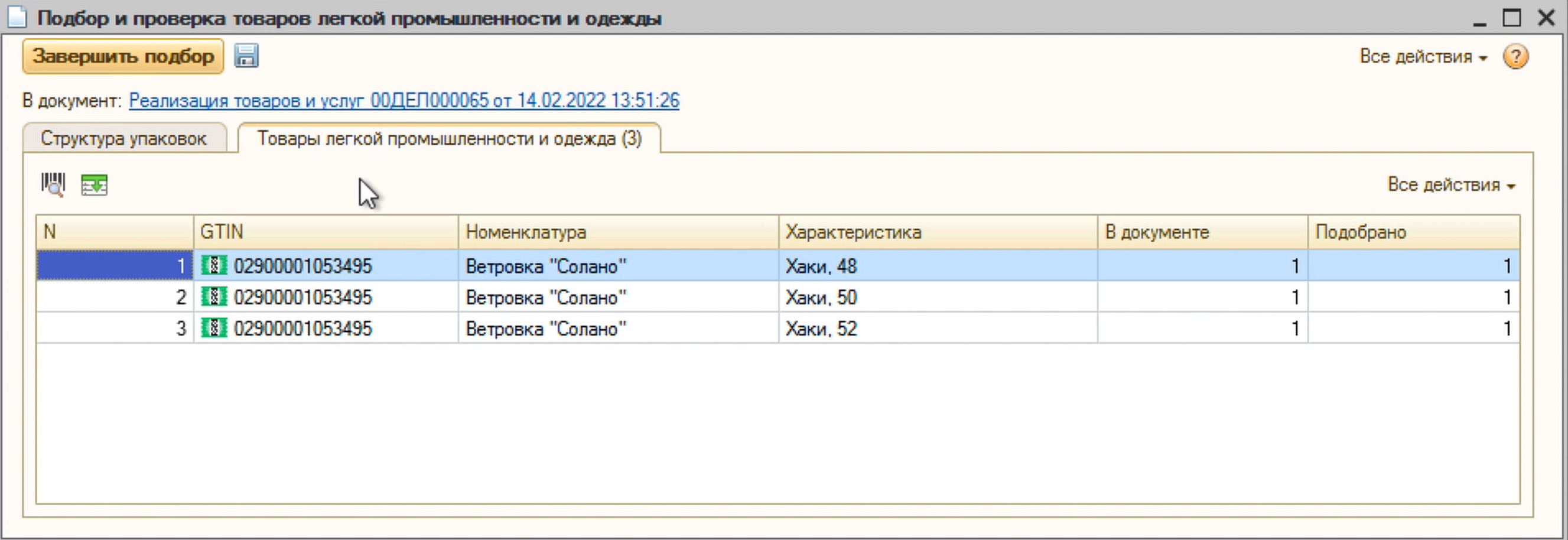 Обработанные коды маркировки в УТ 10.3