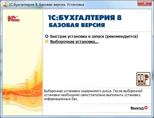 Окно мастер установки 1С
